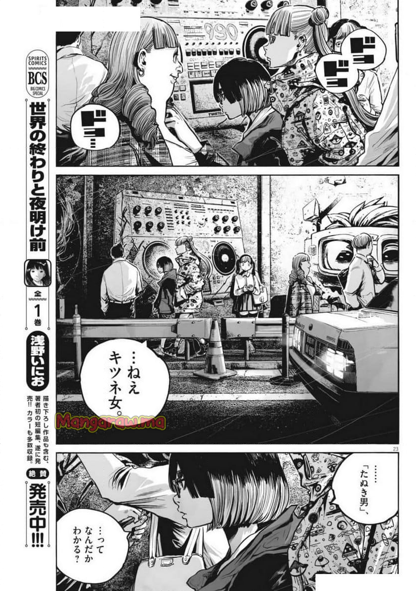 MUJINA IN TO THE DEEP - 第5.6話 - Page 23