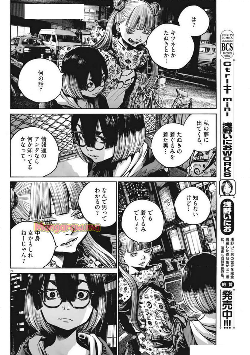 MUJINA IN TO THE DEEP - 第5.6話 - Page 24