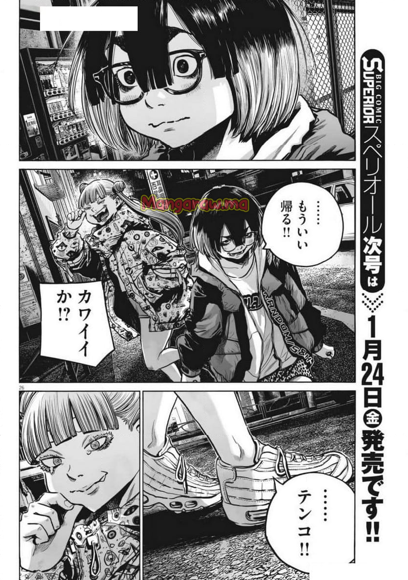 MUJINA IN TO THE DEEP - 第5.6話 - Page 26