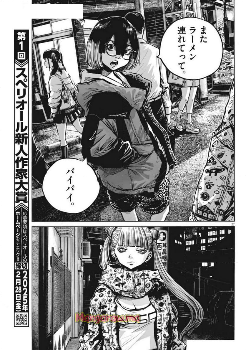 MUJINA IN TO THE DEEP - 第5.6話 - Page 27