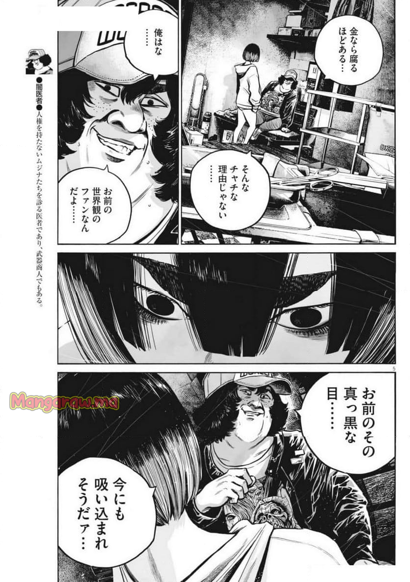 MUJINA IN TO THE DEEP - 第5.6話 - Page 5