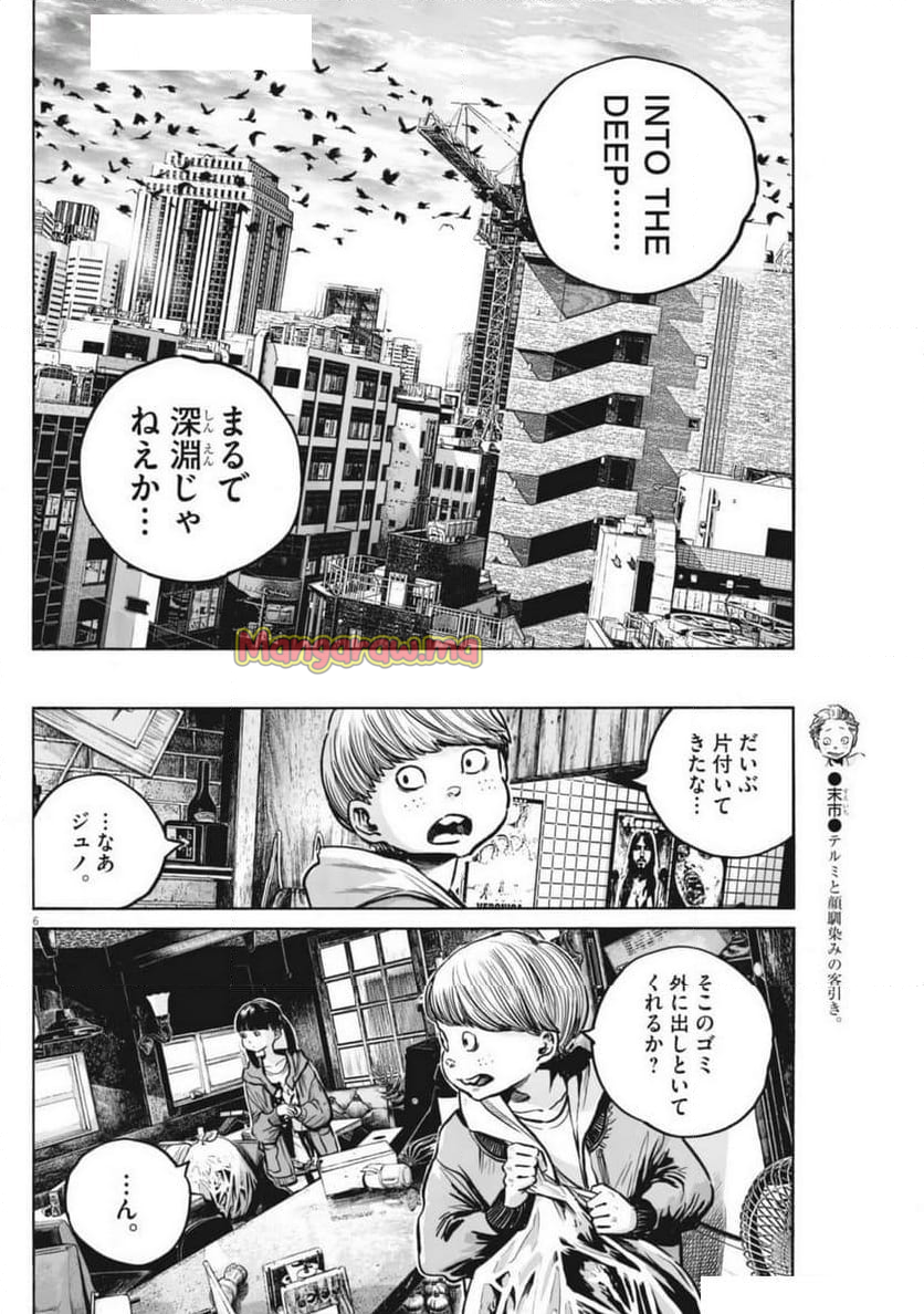 MUJINA IN TO THE DEEP - 第5.6話 - Page 6