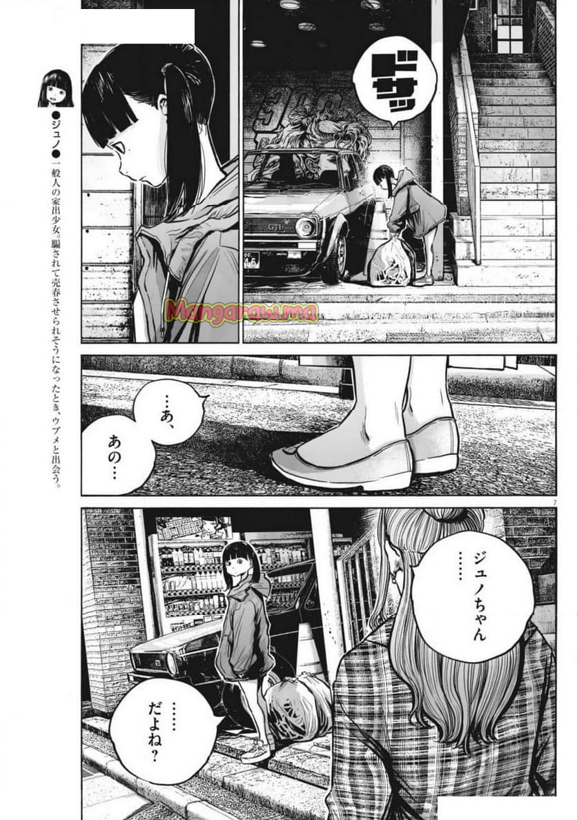 MUJINA IN TO THE DEEP - 第5.6話 - Page 7