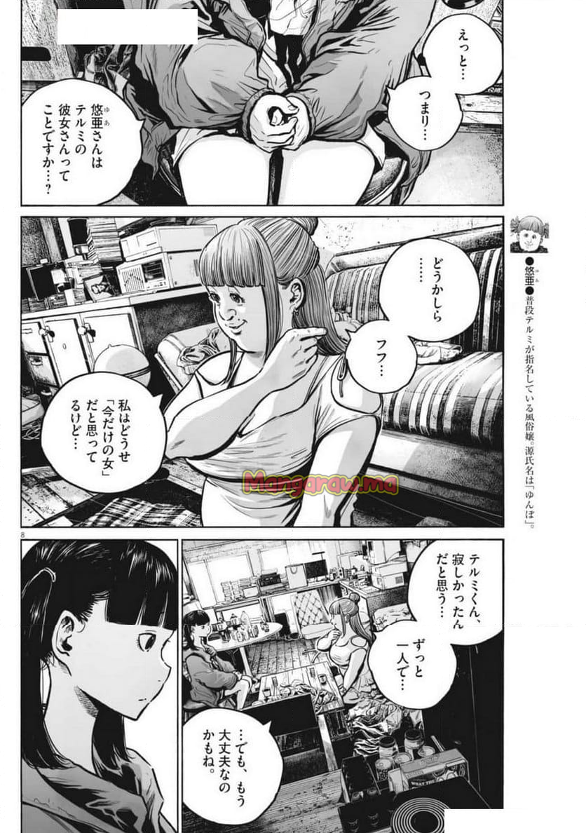 MUJINA IN TO THE DEEP - 第5.6話 - Page 8