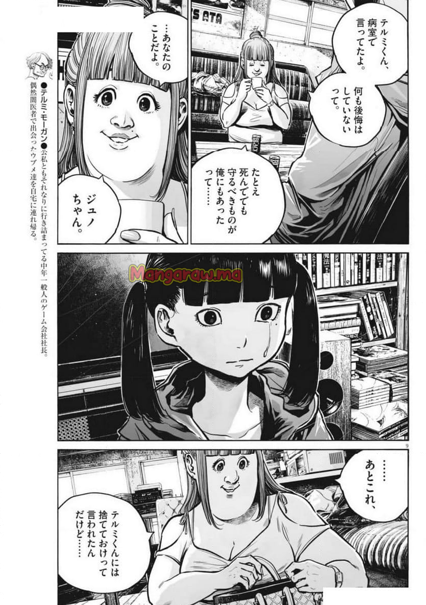 MUJINA IN TO THE DEEP - 第5.6話 - Page 9