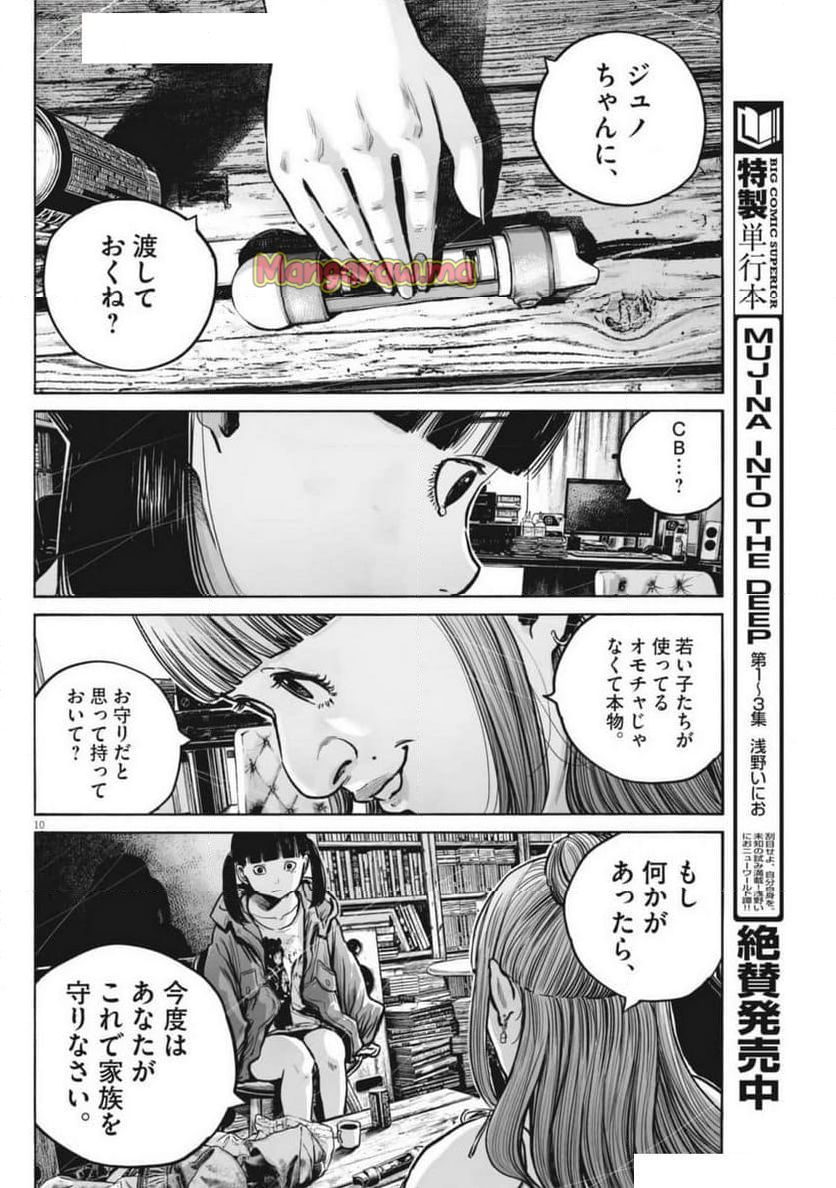 MUJINA IN TO THE DEEP - 第5.6話 - Page 10