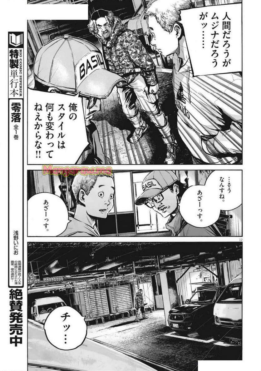 MUJINA IN TO THE DEEP - 第6.1話 - Page 12