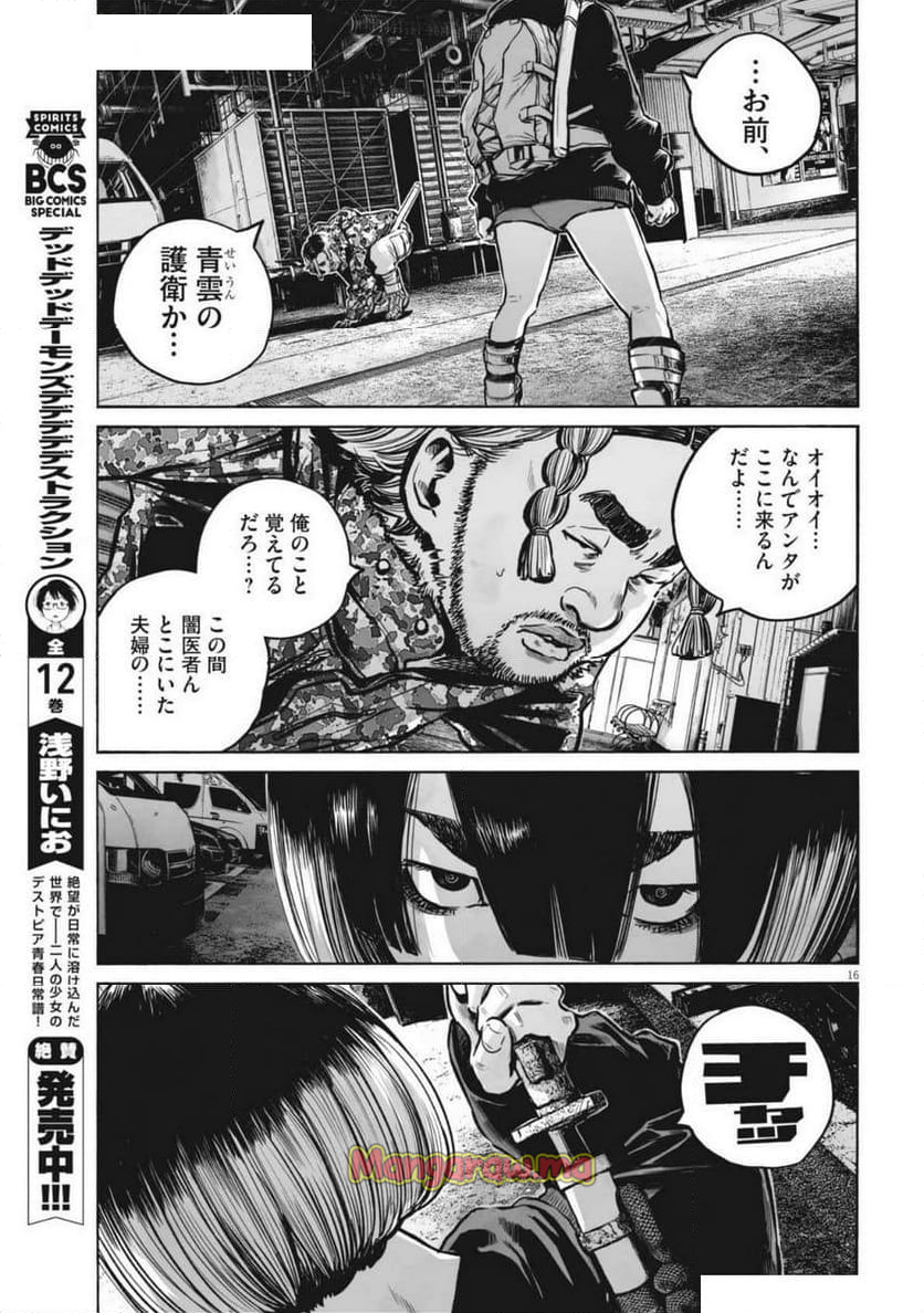 MUJINA IN TO THE DEEP - 第6.1話 - Page 16