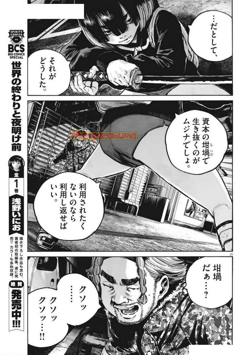 MUJINA IN TO THE DEEP - 第6.1話 - Page 20