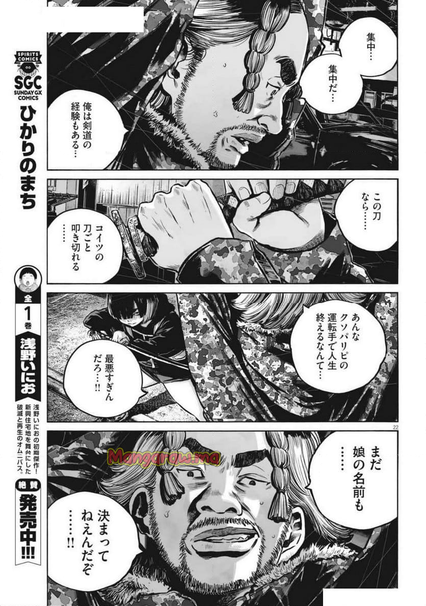 MUJINA IN TO THE DEEP - 第6.1話 - Page 22