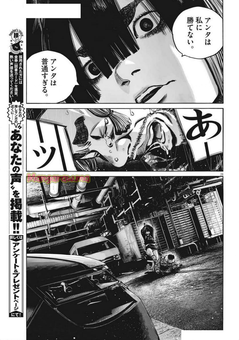 MUJINA IN TO THE DEEP - 第6.1話 - Page 28