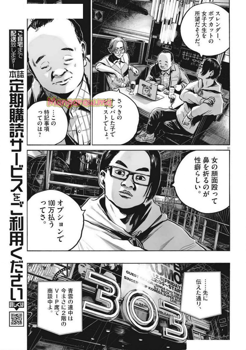 MUJINA IN TO THE DEEP - 第6.1話 - Page 30