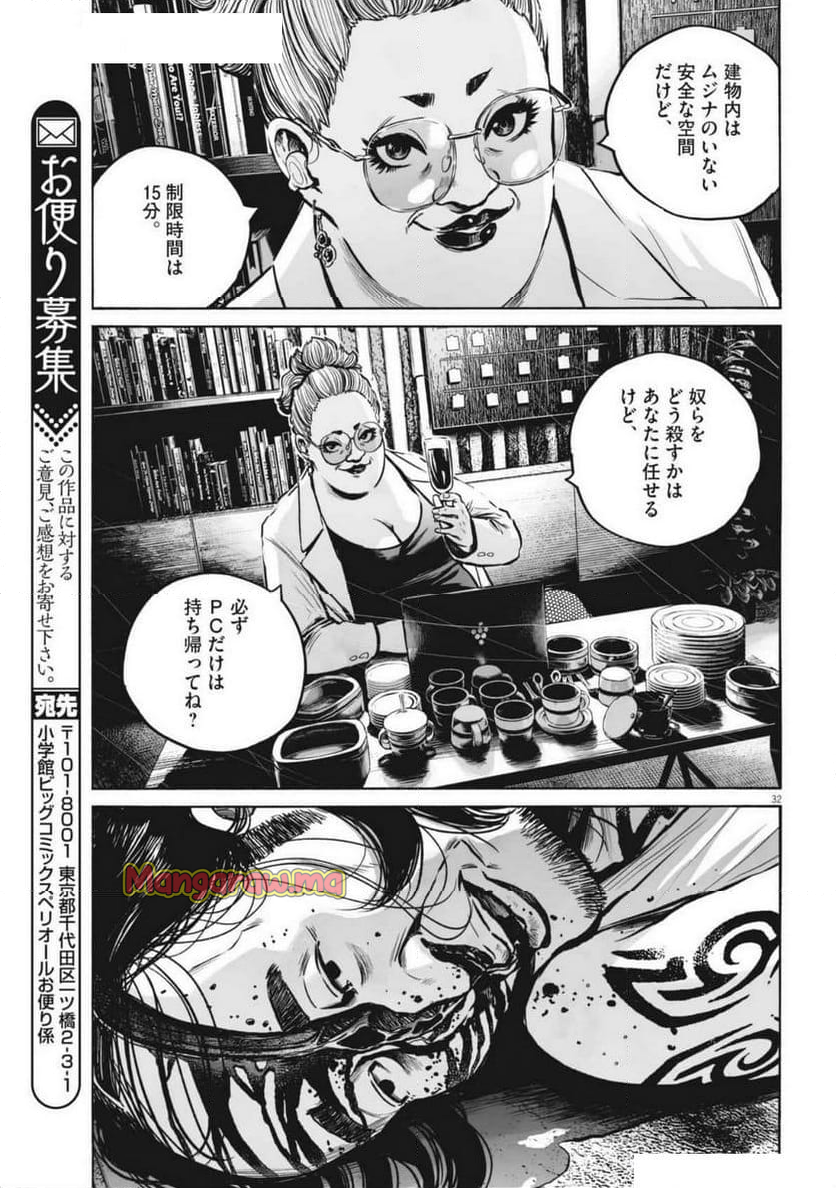 MUJINA IN TO THE DEEP - 第6.1話 - Page 32