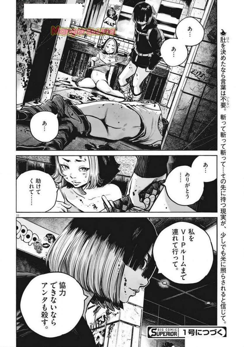 MUJINA IN TO THE DEEP - 第6.1話 - Page 33