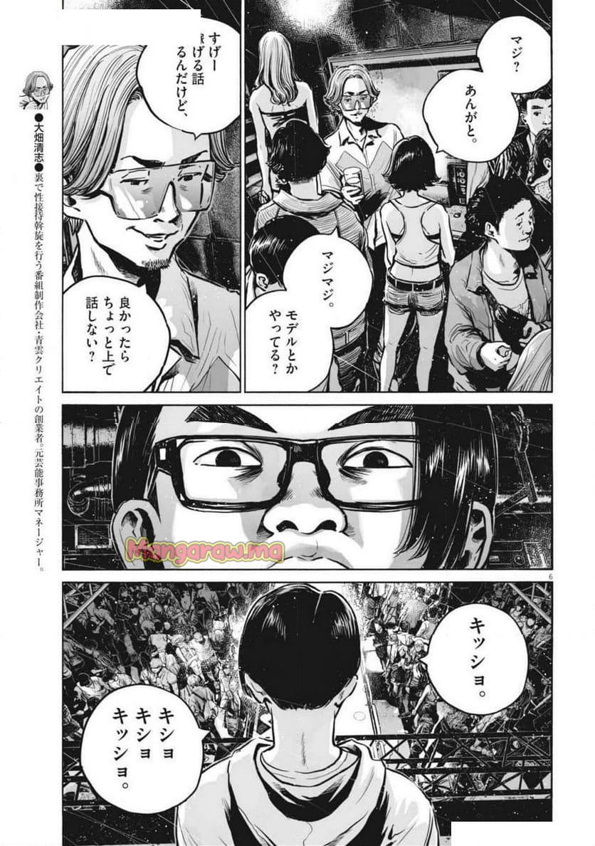 MUJINA IN TO THE DEEP - 第6.1話 - Page 6