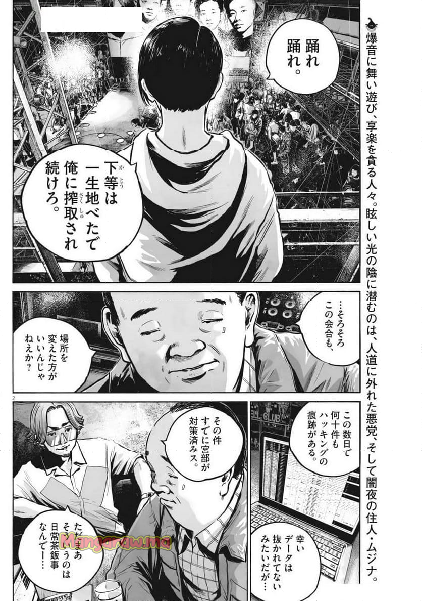 MUJINA IN TO THE DEEP - 第6.2話 - Page 2