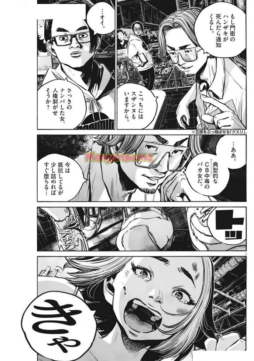 MUJINA IN TO THE DEEP - 第6.2話 - Page 3