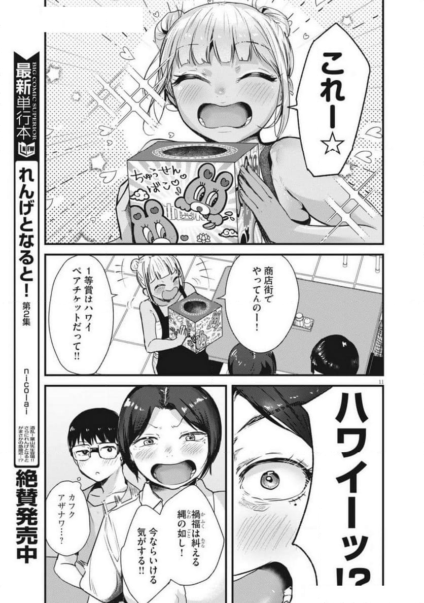 れんげとなると！ - 第20話 - Page 11