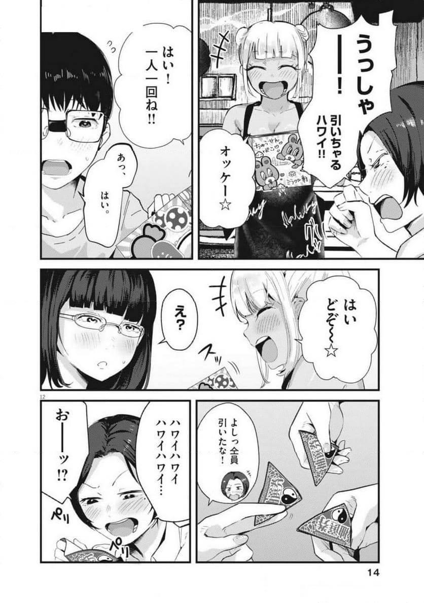 れんげとなると！ - 第20話 - Page 12