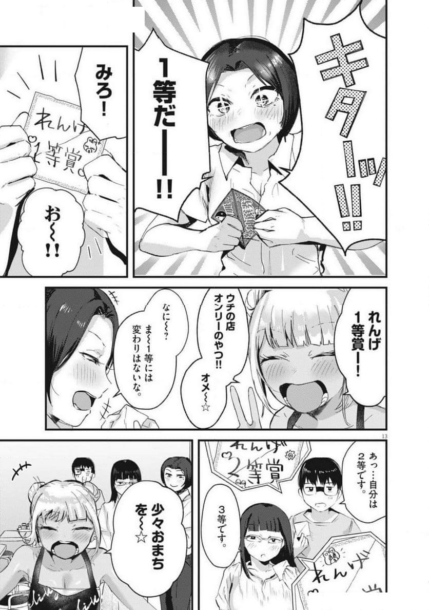 れんげとなると！ - 第20話 - Page 13