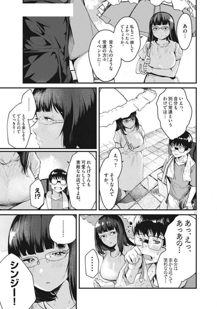 れんげとなると！ - 第20話 - Page 17