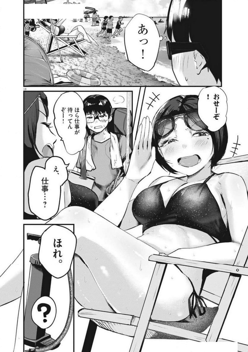 れんげとなると！ - 第20話 - Page 18