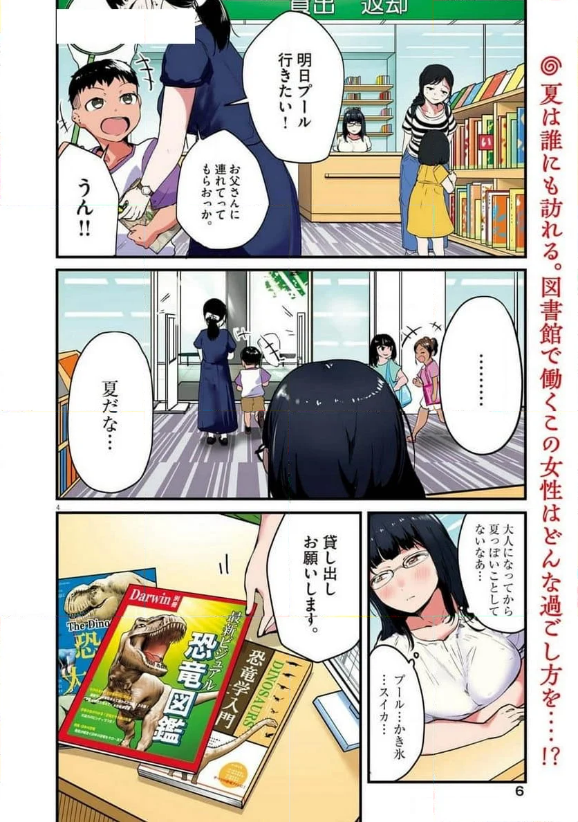 れんげとなると！ - 第20話 - Page 4