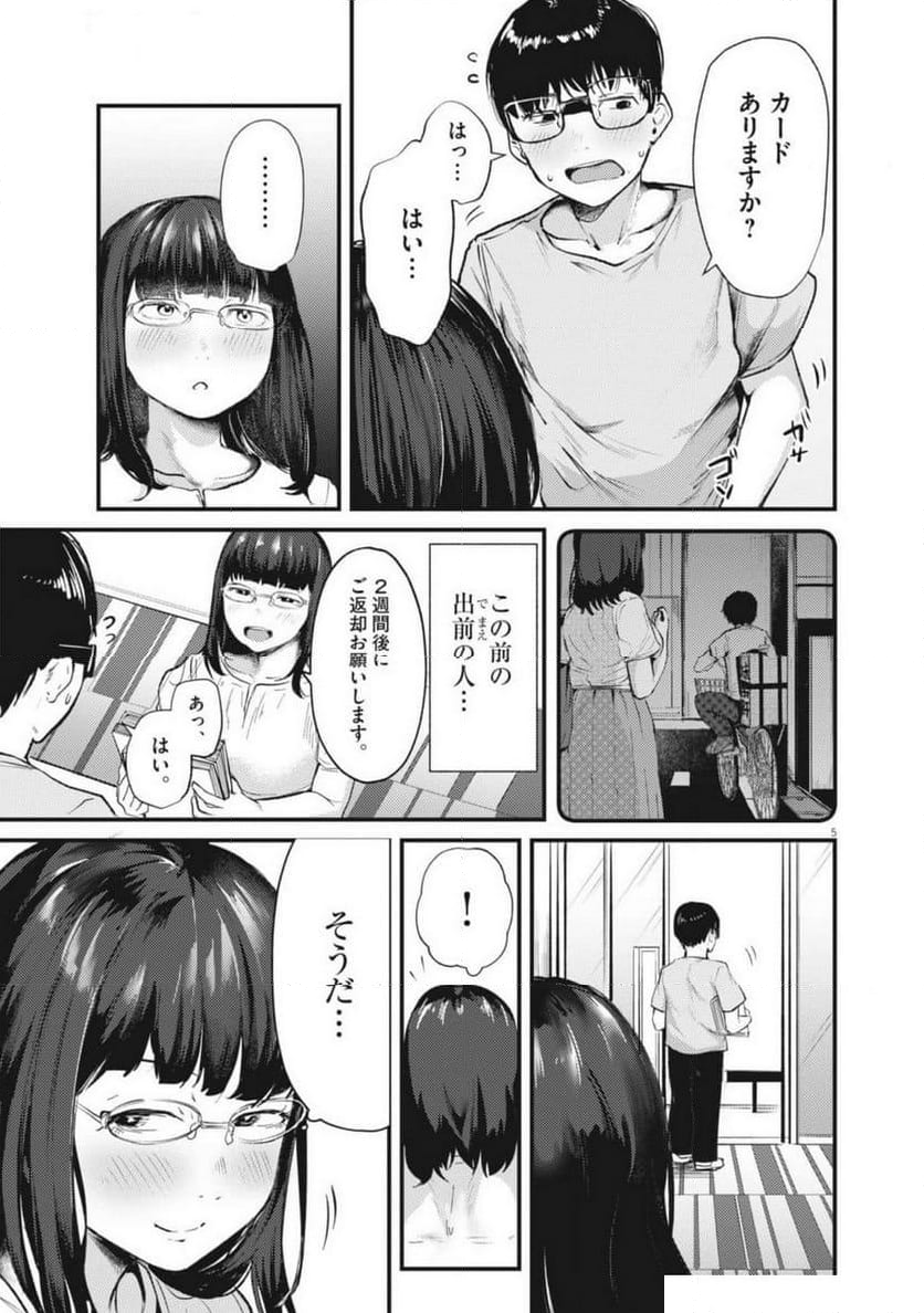 れんげとなると！ - 第20話 - Page 5