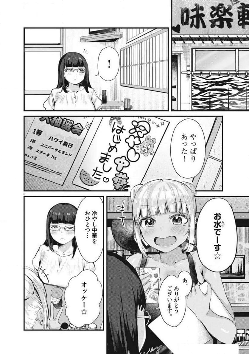 れんげとなると！ - 第20話 - Page 6