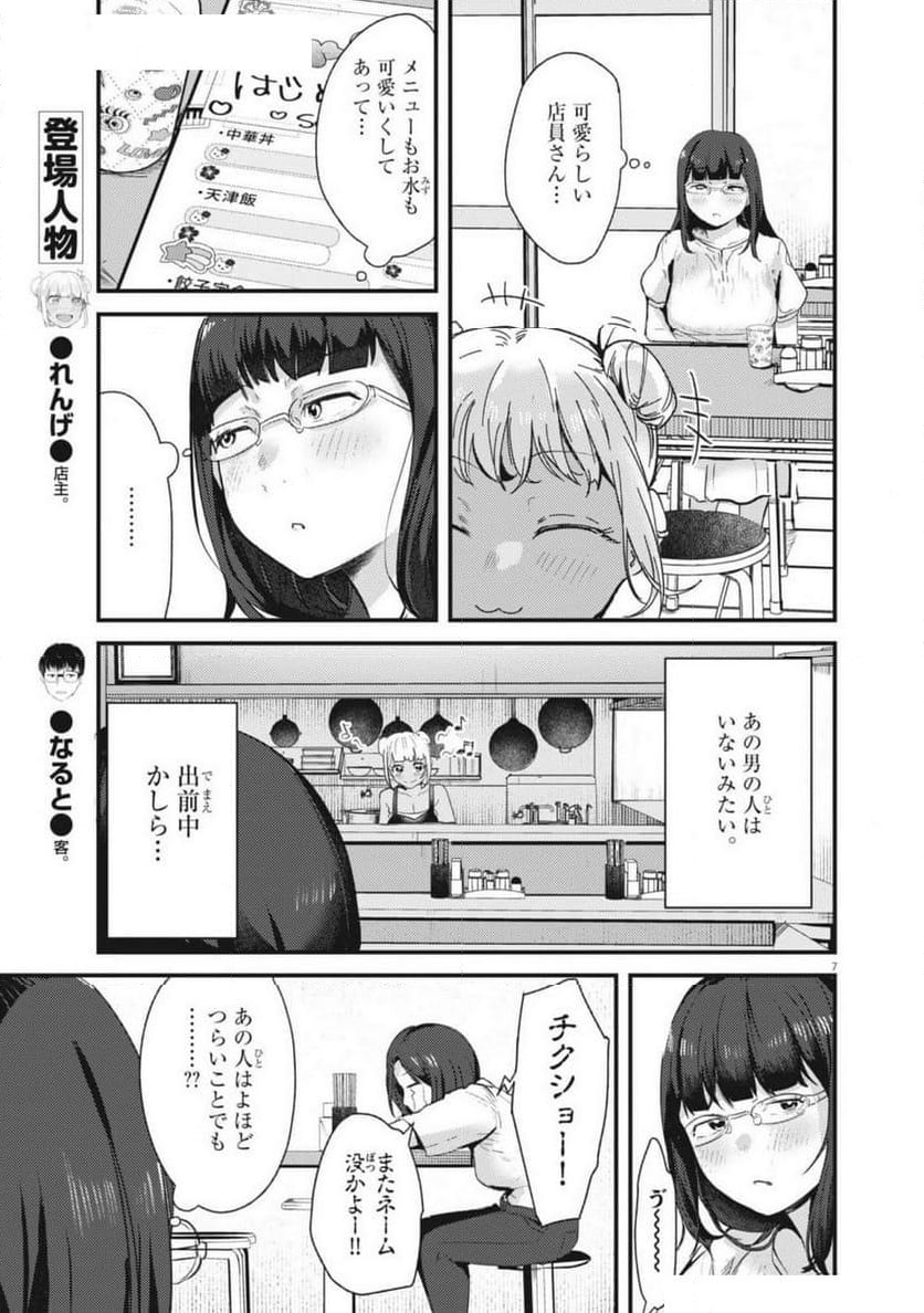 れんげとなると！ - 第20話 - Page 7