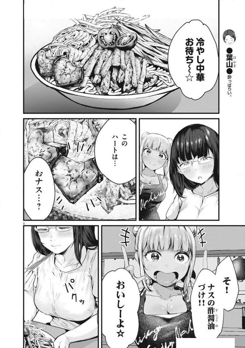 れんげとなると！ - 第20話 - Page 8