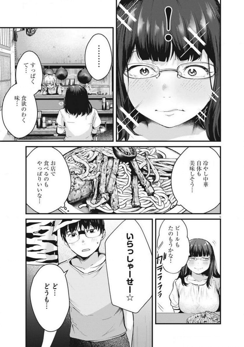 れんげとなると！ - 第20話 - Page 9