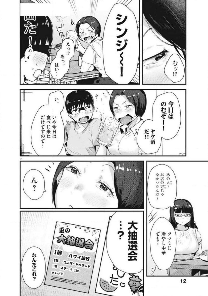 れんげとなると！ - 第20話 - Page 10