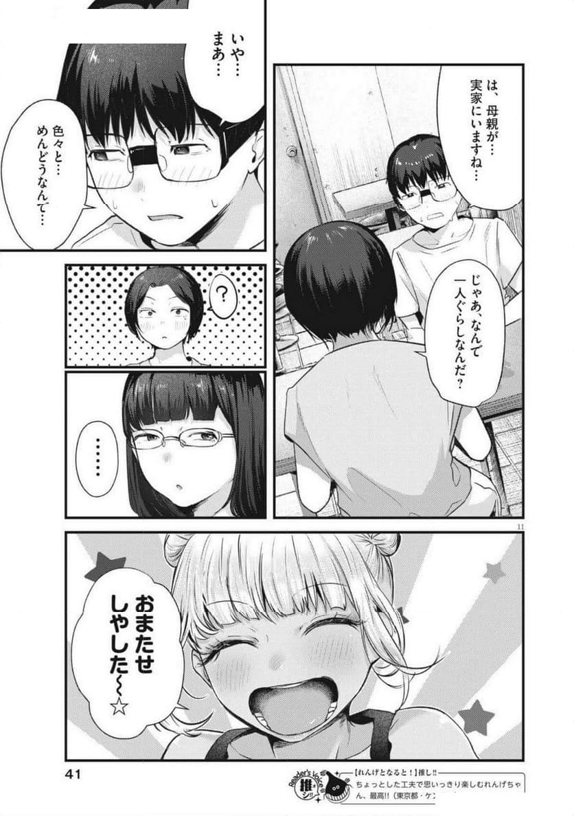 れんげとなると！ - 第22話 - Page 11