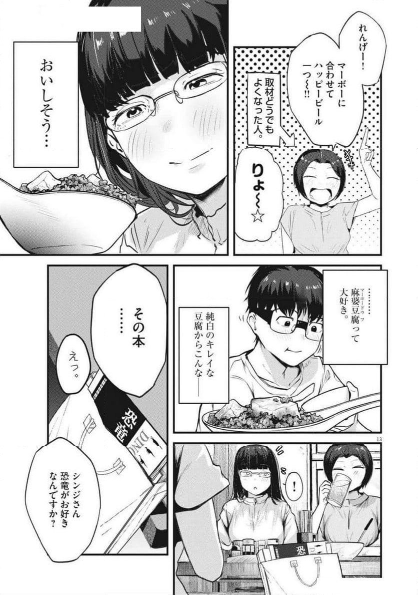 れんげとなると！ - 第22話 - Page 13