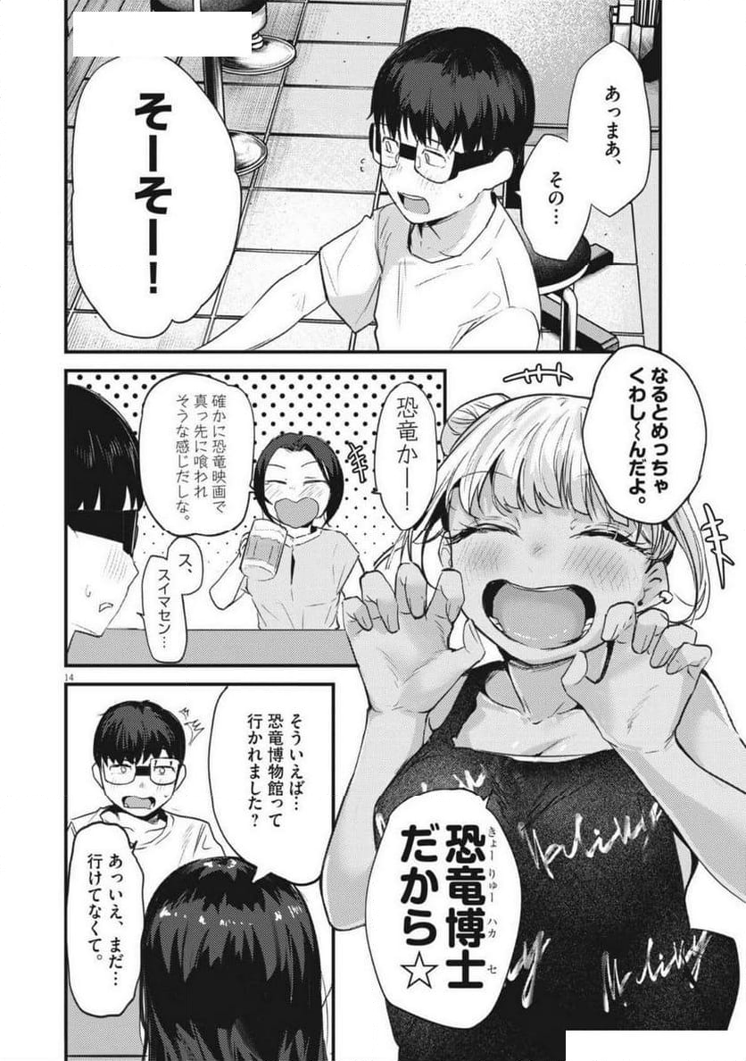 れんげとなると！ - 第22話 - Page 14