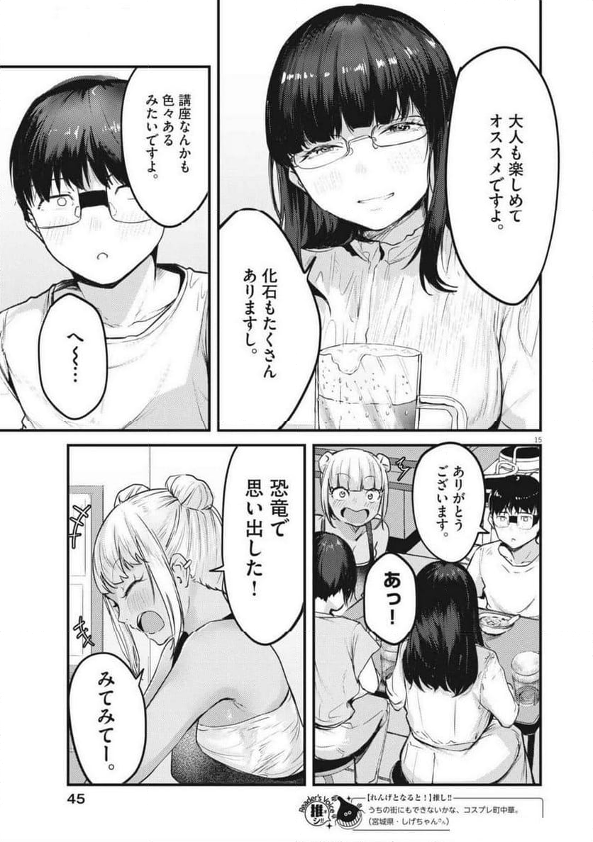 れんげとなると！ - 第22話 - Page 15