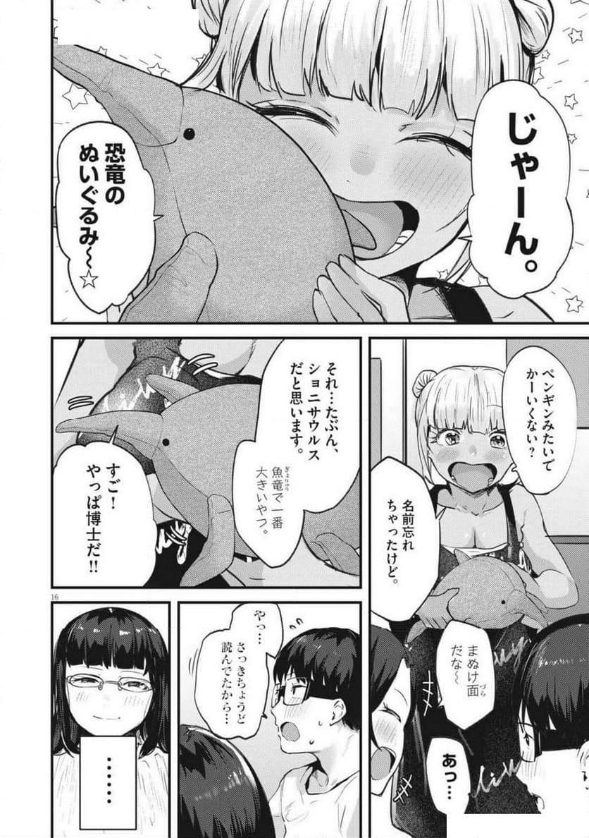 れんげとなると！ - 第22話 - Page 16