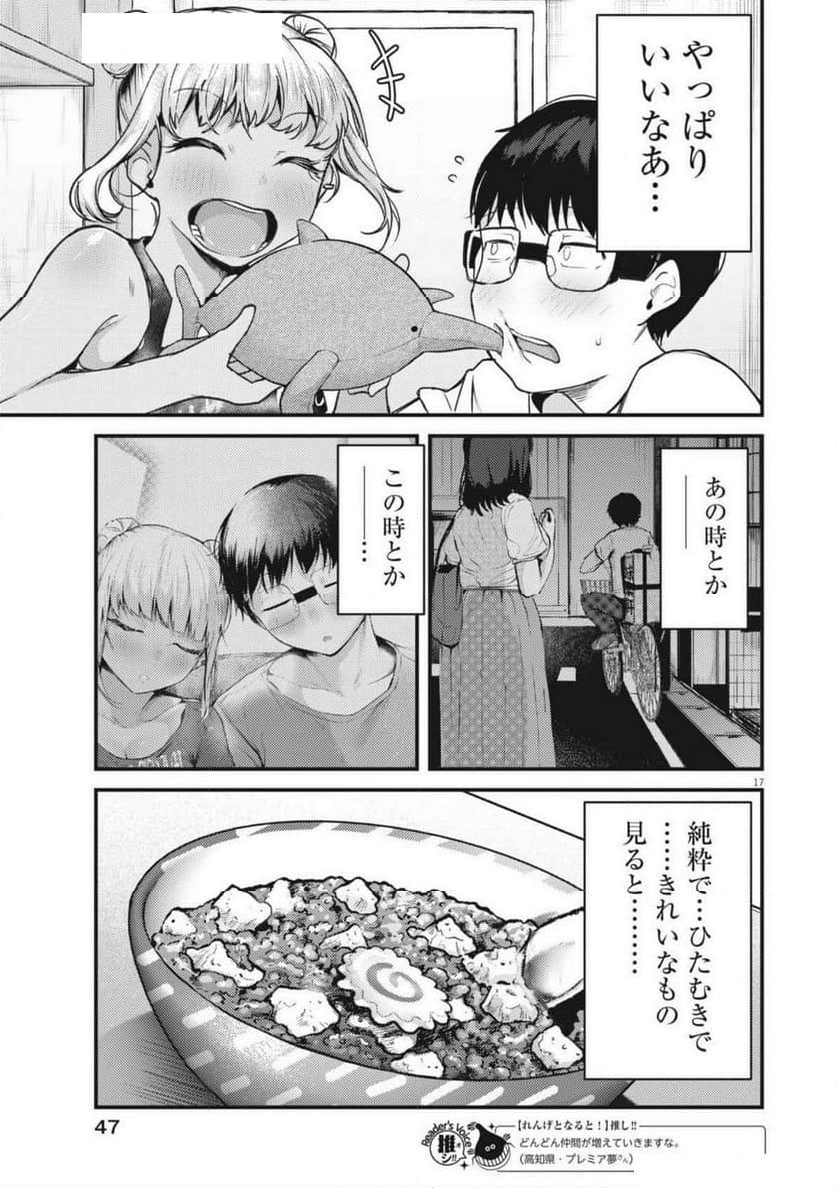 れんげとなると！ - 第22話 - Page 17