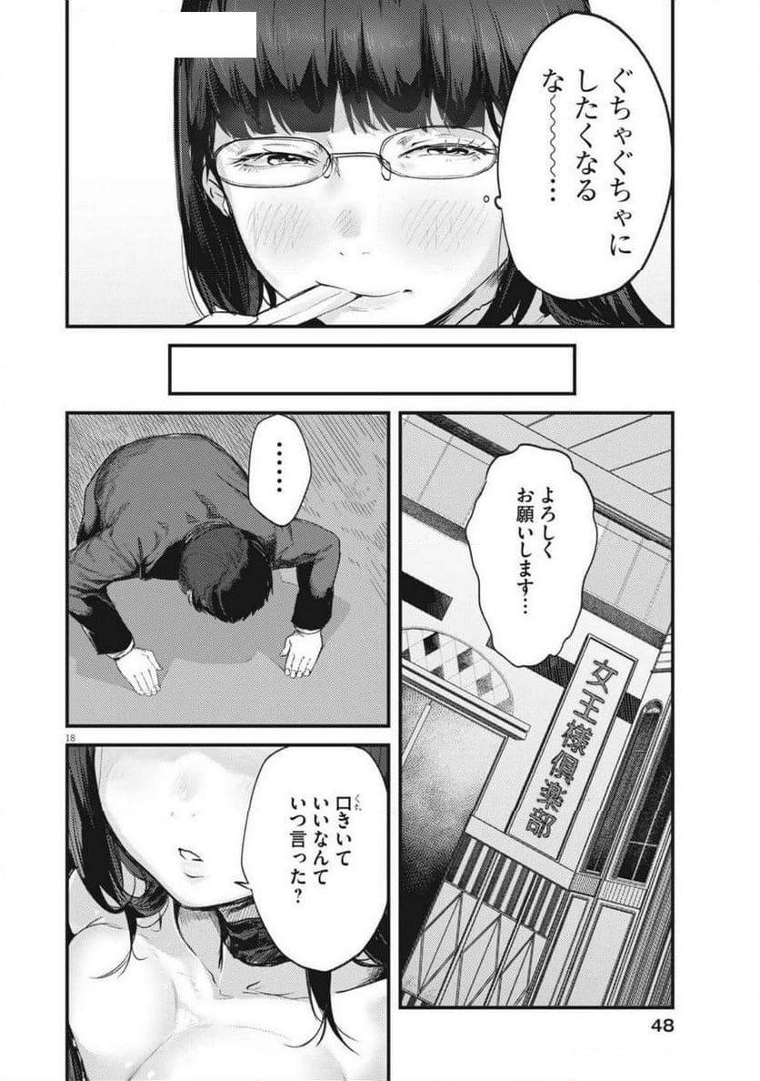 れんげとなると！ - 第22話 - Page 18