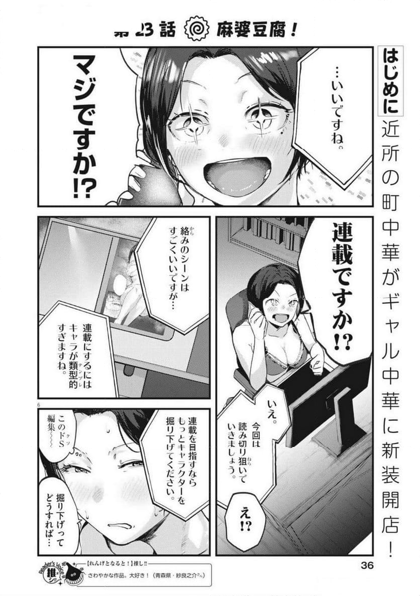 れんげとなると！ - 第22話 - Page 6