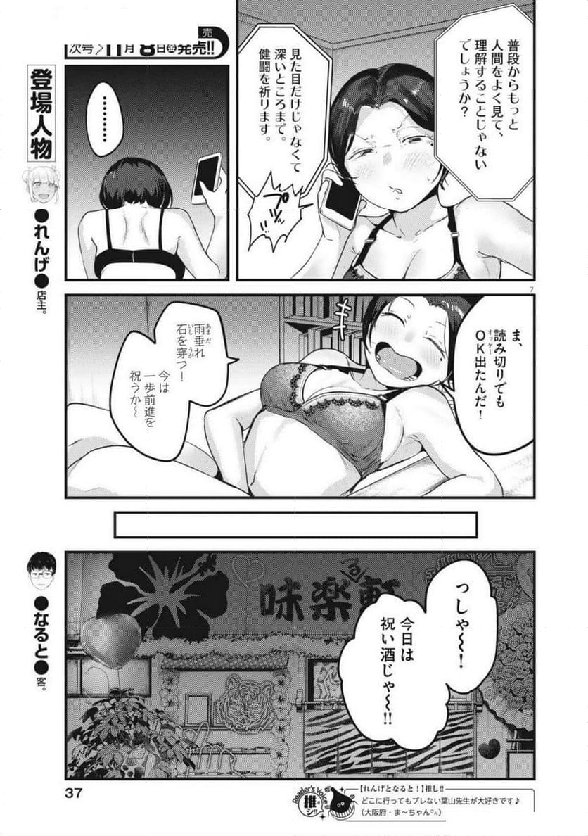 れんげとなると！ - 第22話 - Page 7