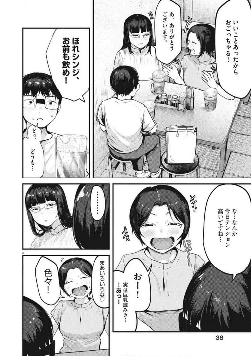 れんげとなると！ - 第22話 - Page 8