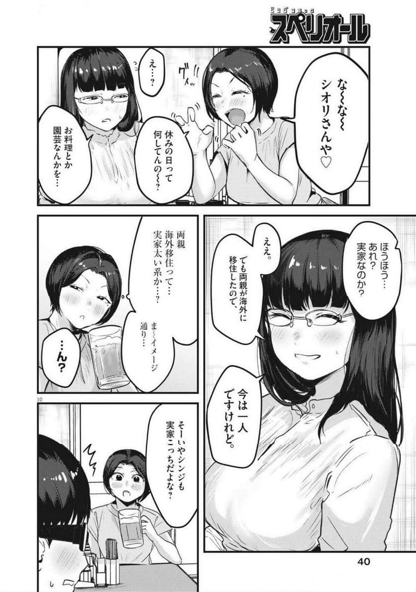 れんげとなると！ - 第22話 - Page 10