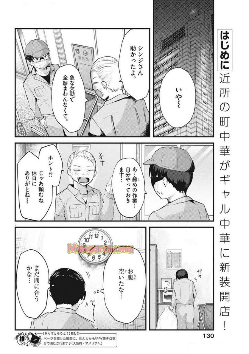 れんげとなると！ - 第23話 - Page 2