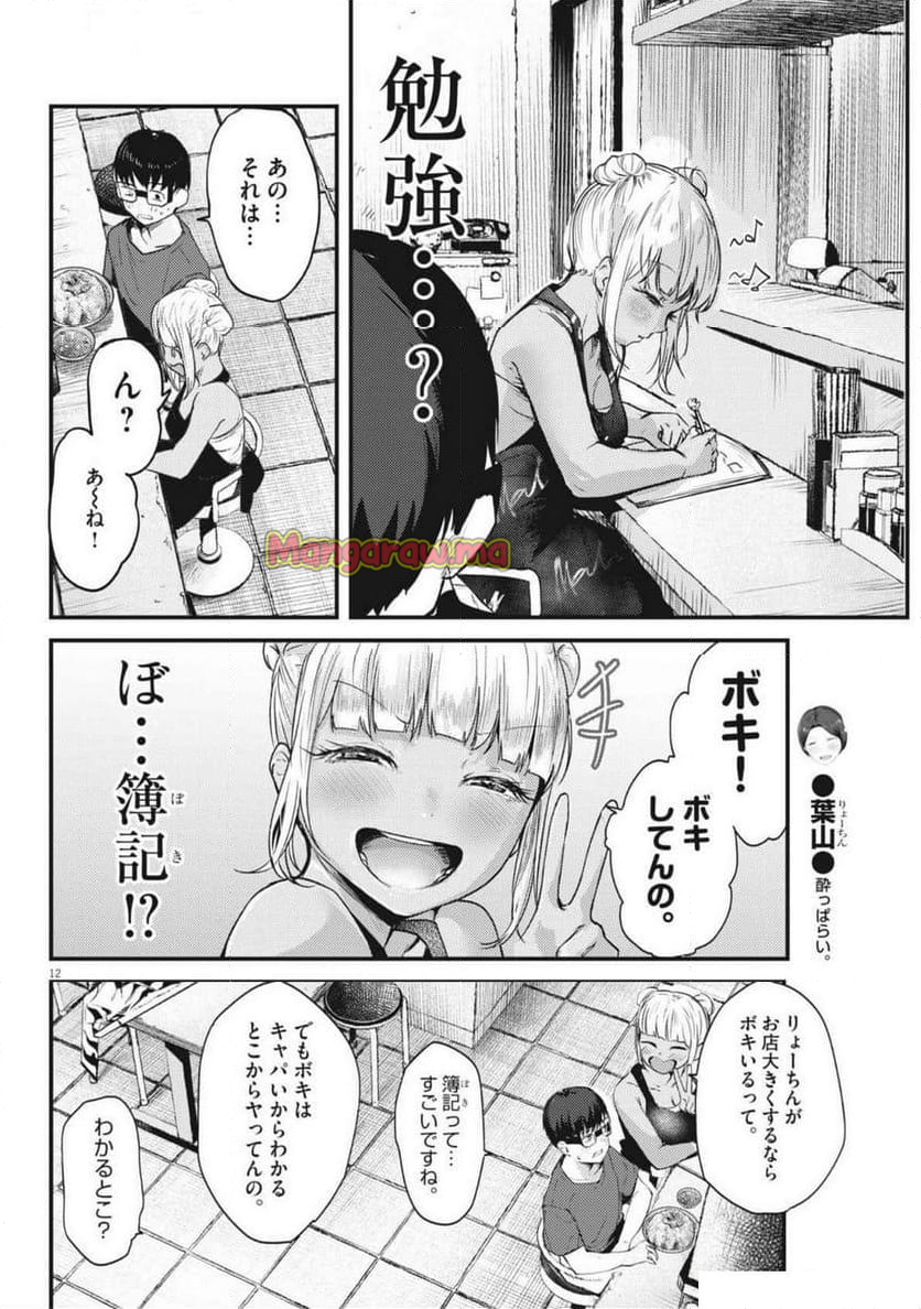 れんげとなると！ - 第23話 - Page 12