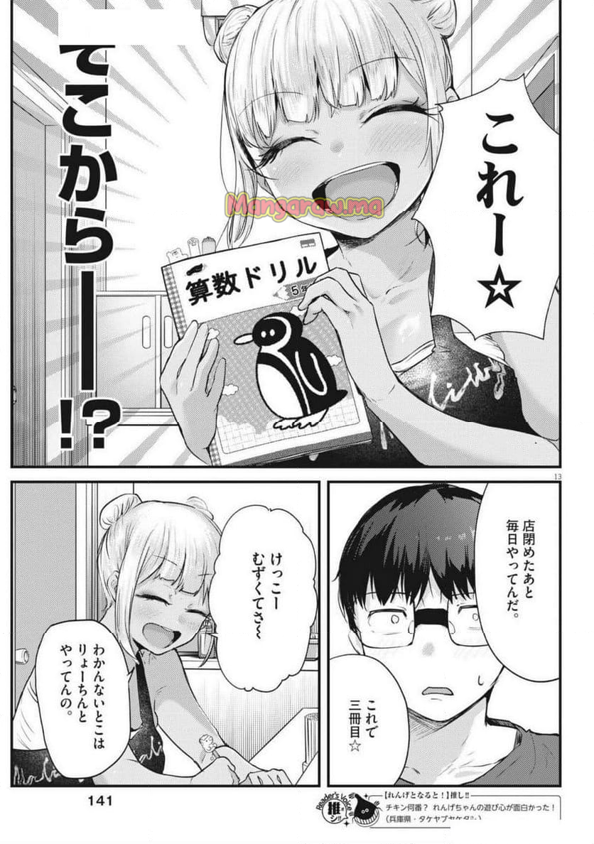 れんげとなると！ - 第23話 - Page 13