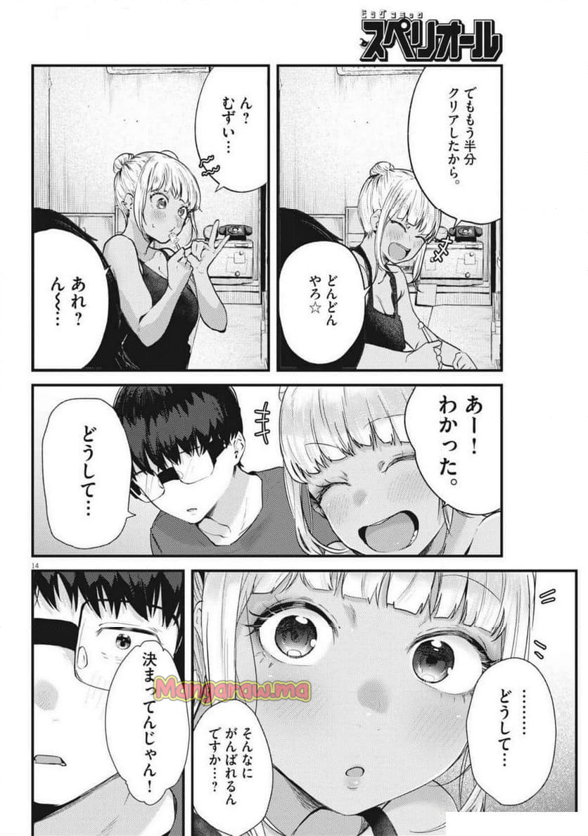 れんげとなると！ - 第23話 - Page 14