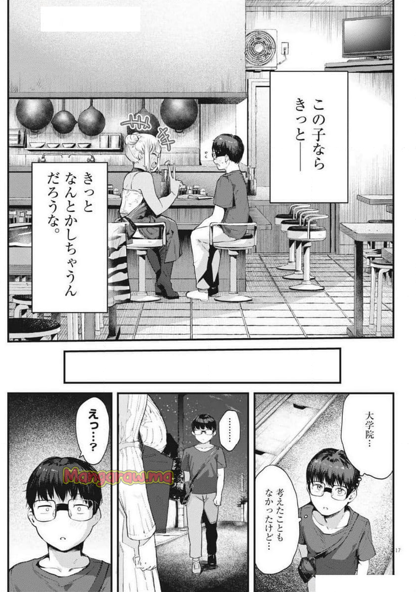 れんげとなると！ - 第23話 - Page 17