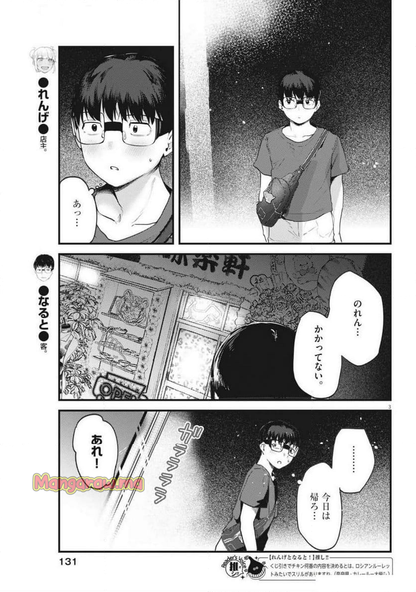 れんげとなると！ - 第23話 - Page 3